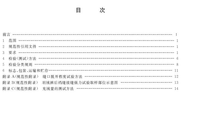 羽绒服装