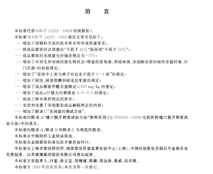 羽绒服装